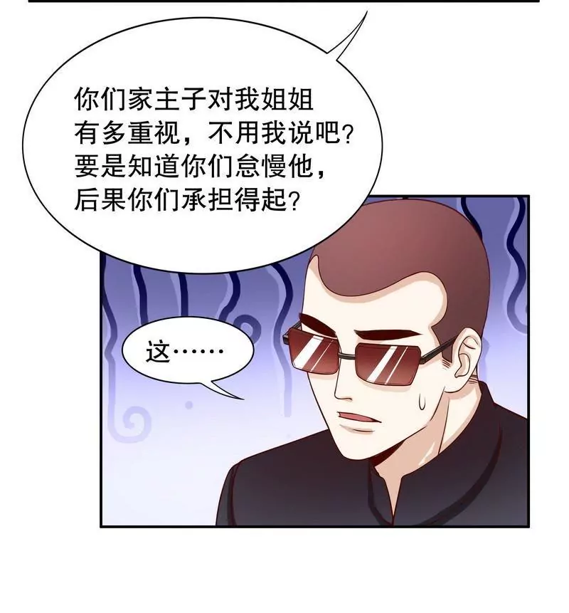《恶魔总裁二次初恋》第57话饮一杯暗恋的酒 第20页