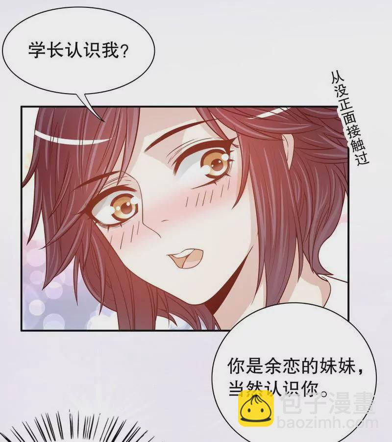 《恶魔总裁二次初恋》第57话饮一杯暗恋的酒 第25页