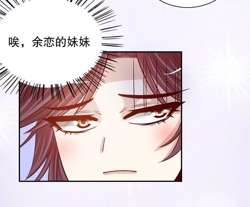 《恶魔总裁二次初恋》第57话饮一杯暗恋的酒 第26页