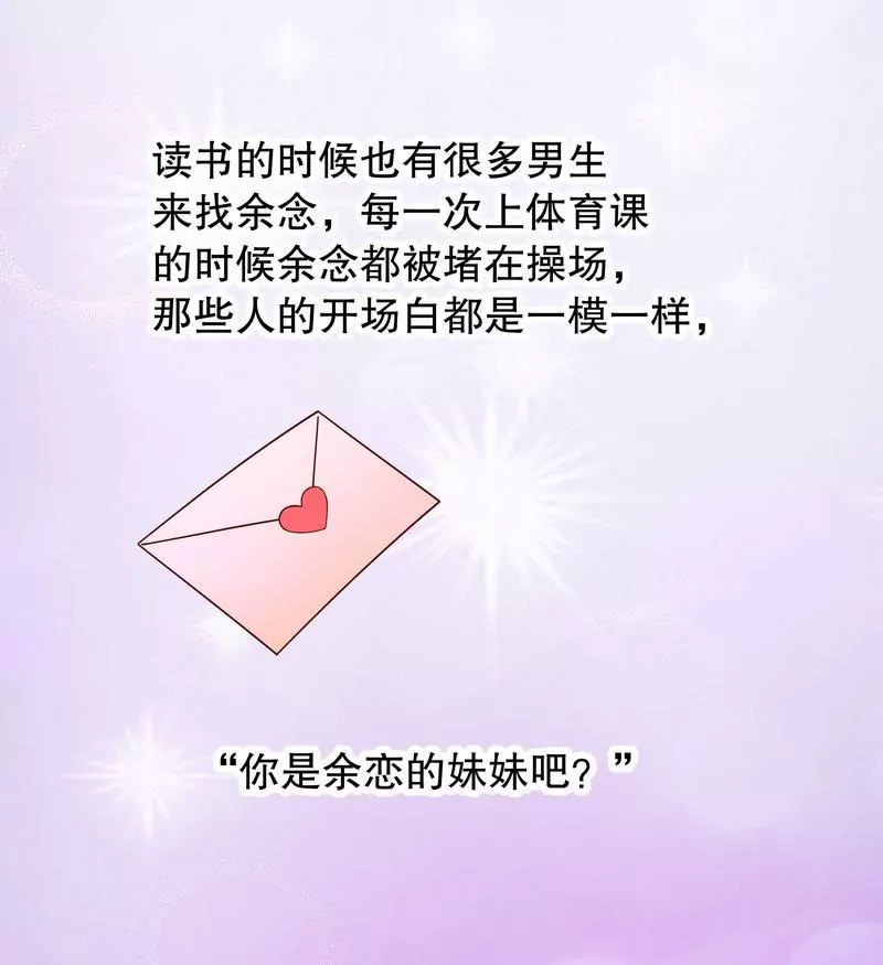 《恶魔总裁二次初恋》第57话饮一杯暗恋的酒 第27页