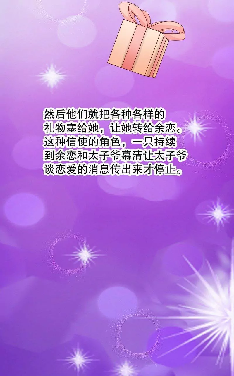 《恶魔总裁二次初恋》第57话饮一杯暗恋的酒 第28页