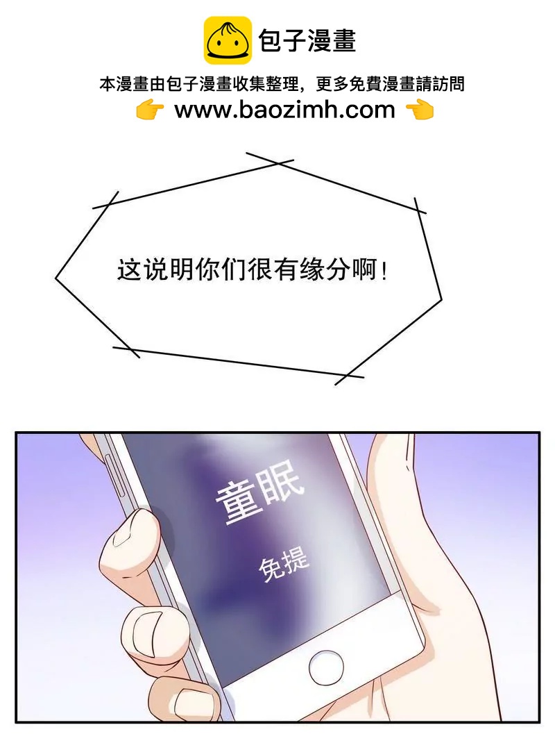 《恶魔总裁二次初恋》第57话饮一杯暗恋的酒 第2页