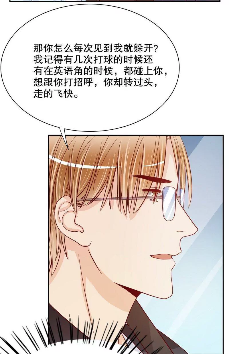 《恶魔总裁二次初恋》第57话饮一杯暗恋的酒 第30页