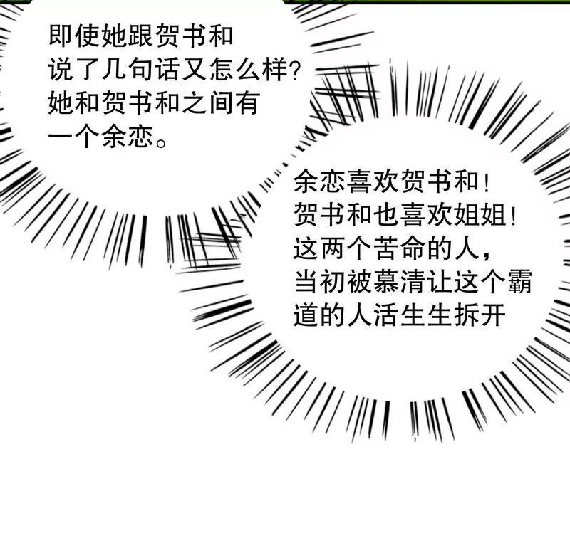 《恶魔总裁二次初恋》第57话饮一杯暗恋的酒 第34页