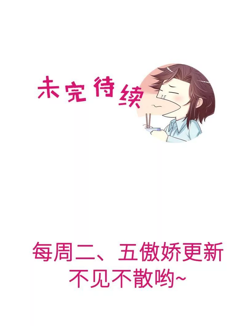 《恶魔总裁二次初恋》第57话饮一杯暗恋的酒 第38页