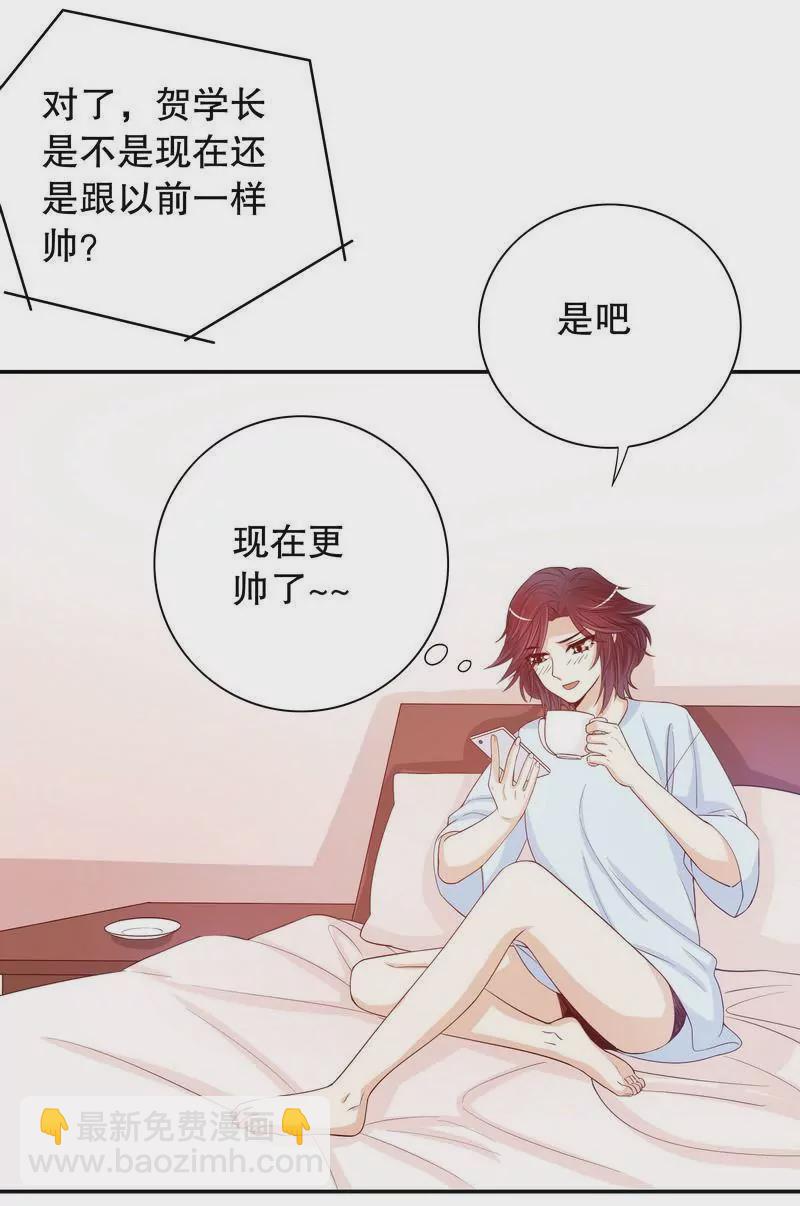 《恶魔总裁二次初恋》第57话饮一杯暗恋的酒 第3页
