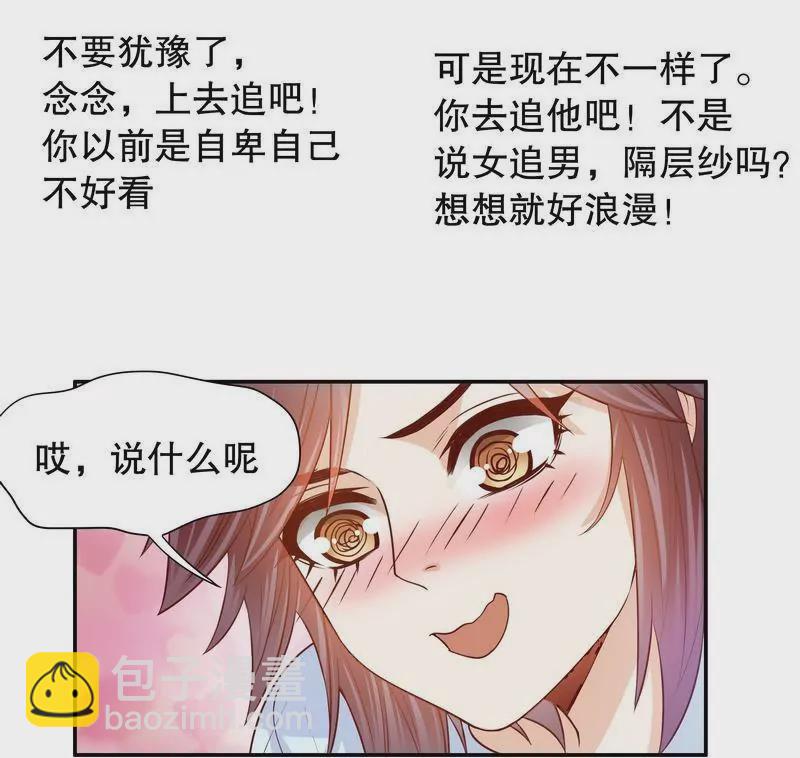 《恶魔总裁二次初恋》第57话饮一杯暗恋的酒 第4页