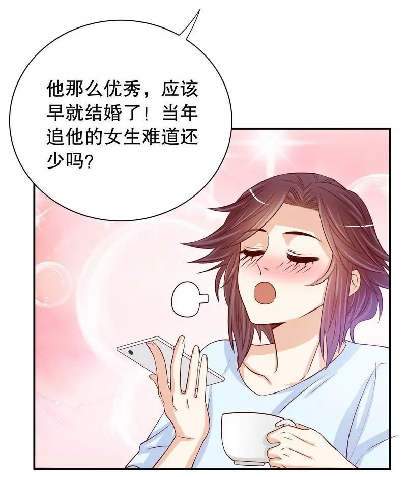 《恶魔总裁二次初恋》第57话饮一杯暗恋的酒 第5页