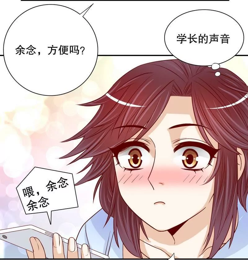 《恶魔总裁二次初恋》第57话饮一杯暗恋的酒 第7页
