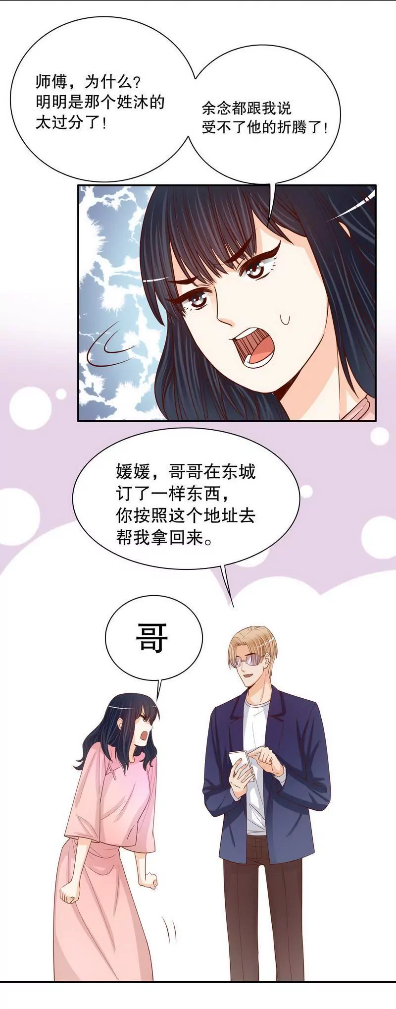 《恶魔总裁二次初恋》第62话 我也是…沐家人… 第12页