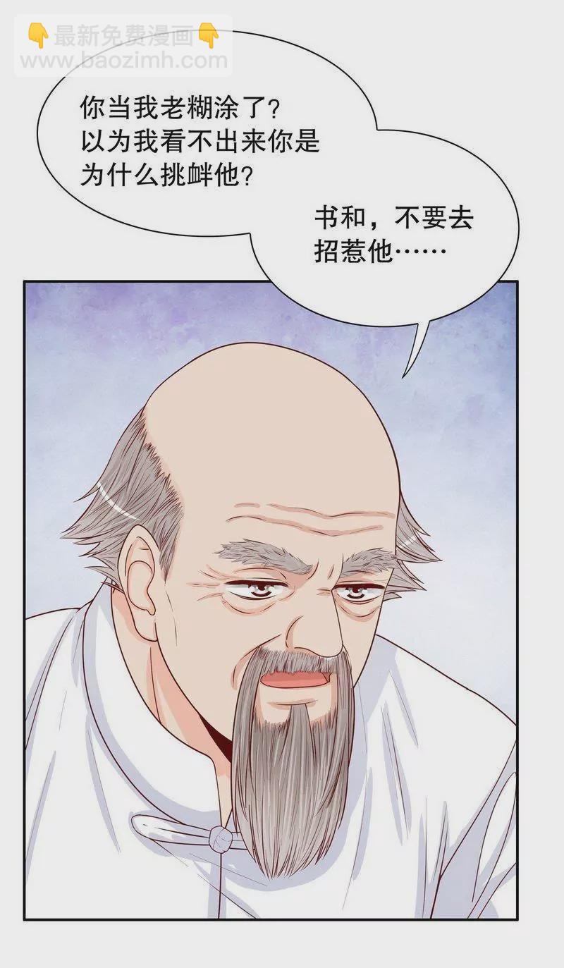 《恶魔总裁二次初恋》第62话 我也是…沐家人… 第18页