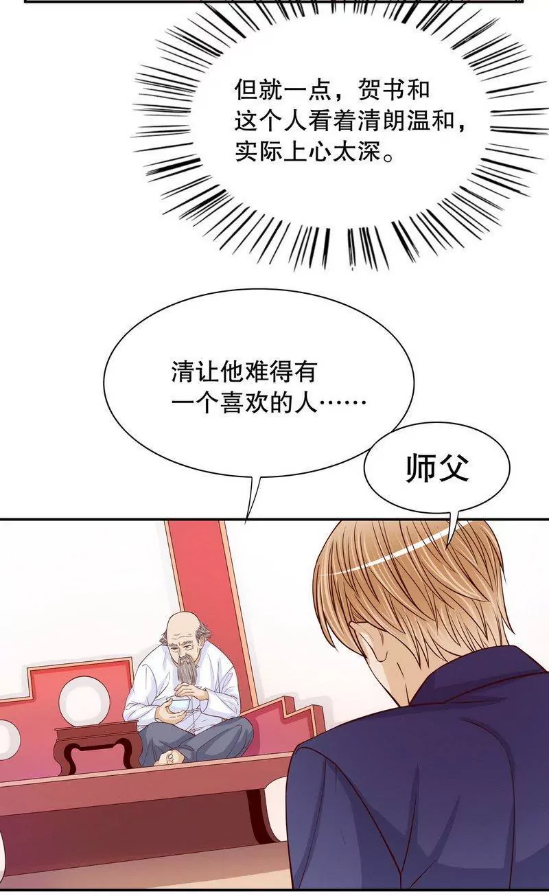 《恶魔总裁二次初恋》第62话 我也是…沐家人… 第21页