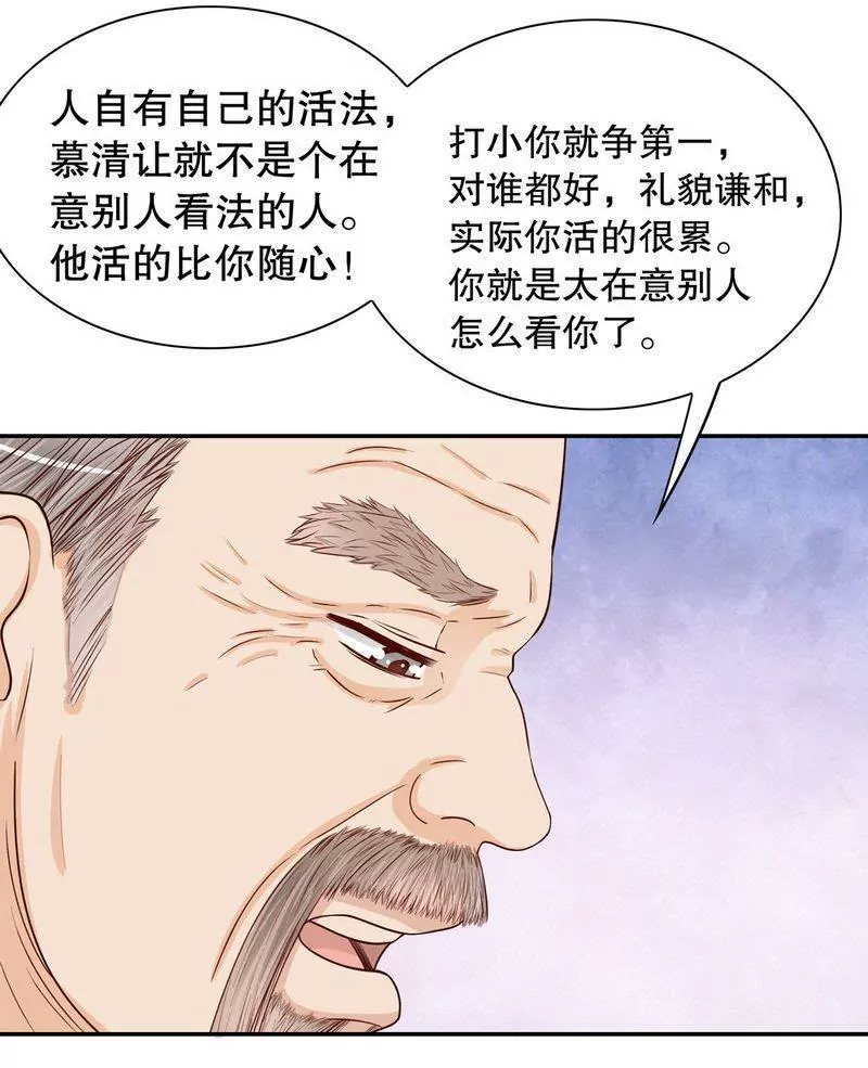 《恶魔总裁二次初恋》第62话 我也是…沐家人… 第23页