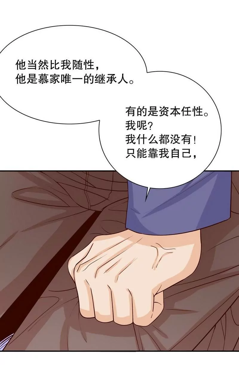 《恶魔总裁二次初恋》第62话 我也是…沐家人… 第24页