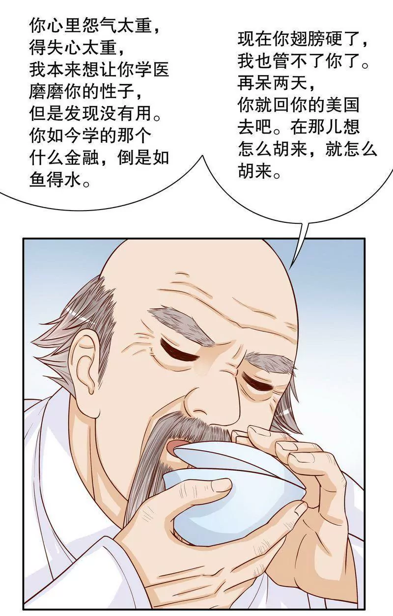 《恶魔总裁二次初恋》第62话 我也是…沐家人… 第26页