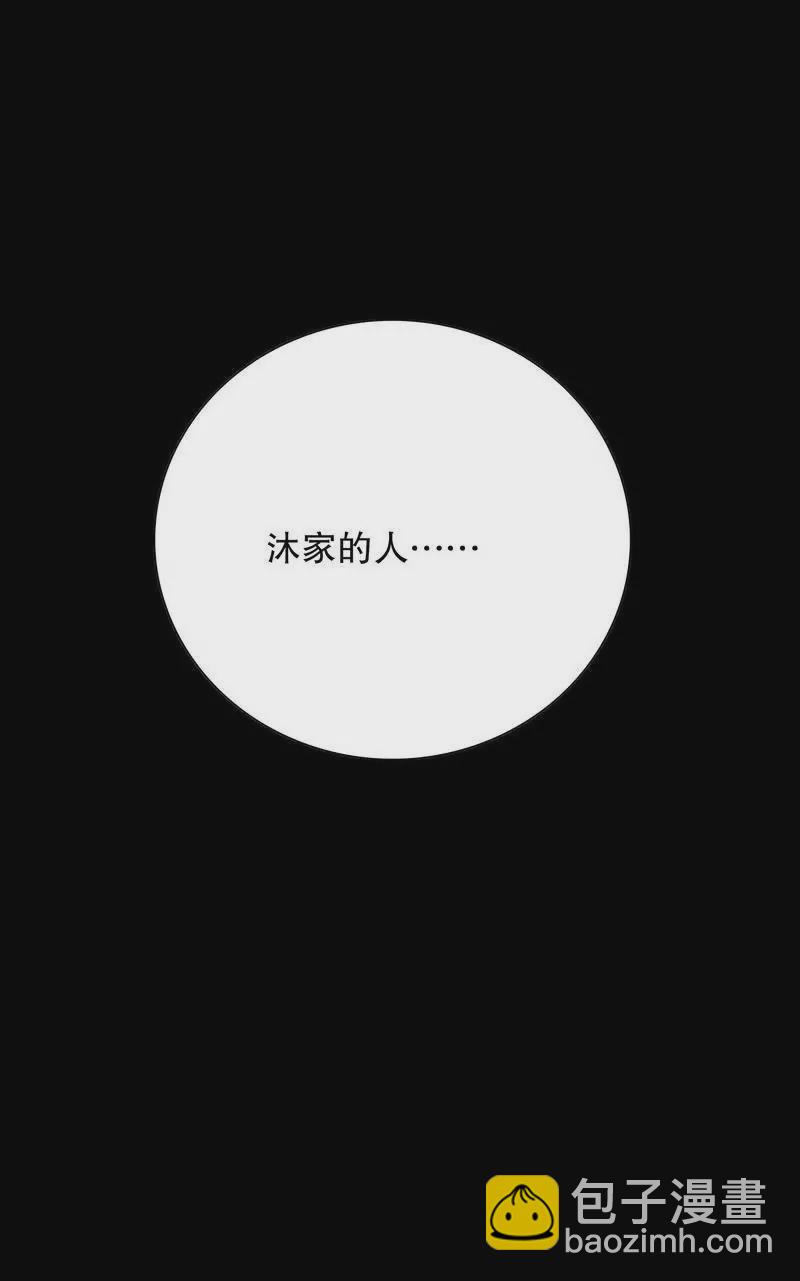 《恶魔总裁二次初恋》第62话 我也是…沐家人… 第28页