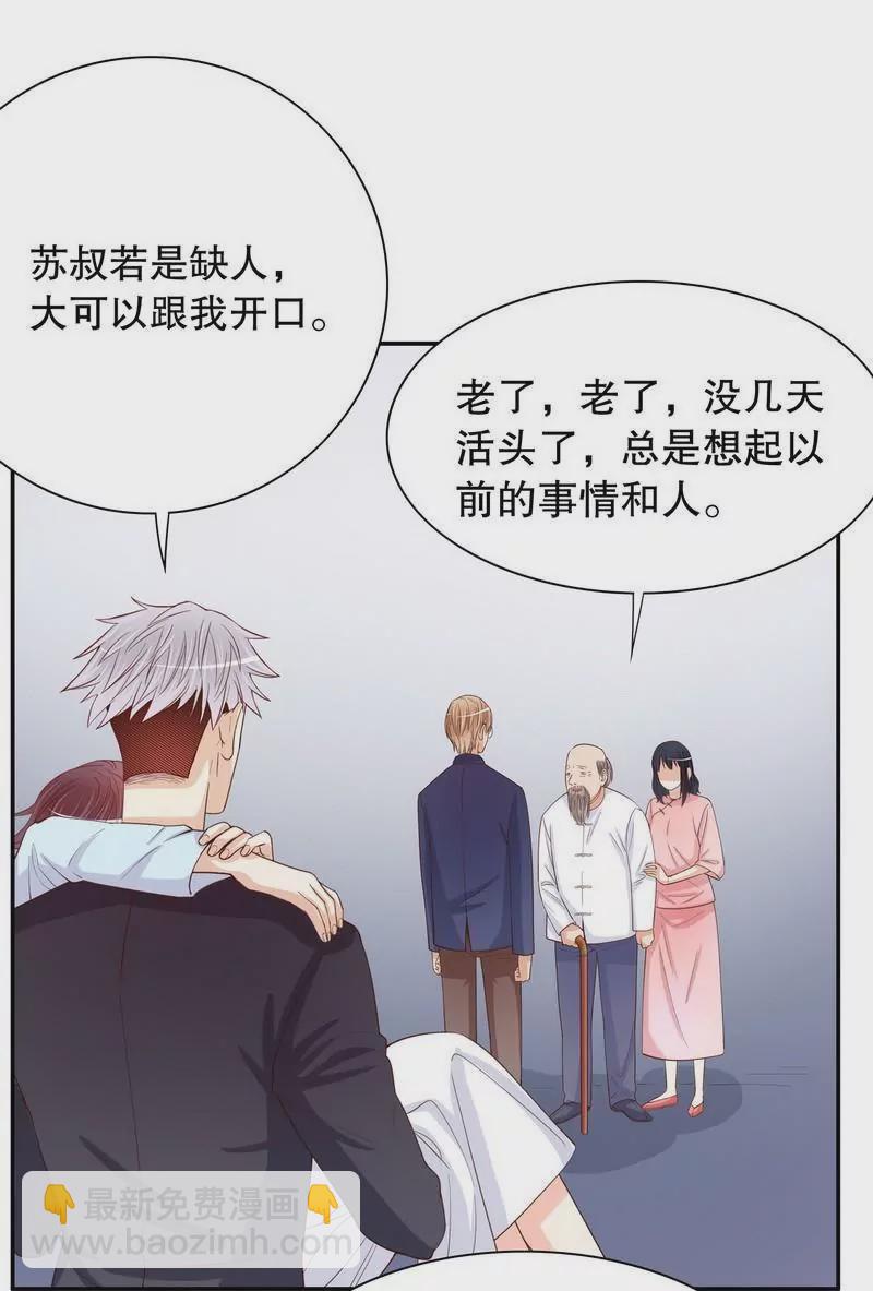 《恶魔总裁二次初恋》第62话 我也是…沐家人… 第8页