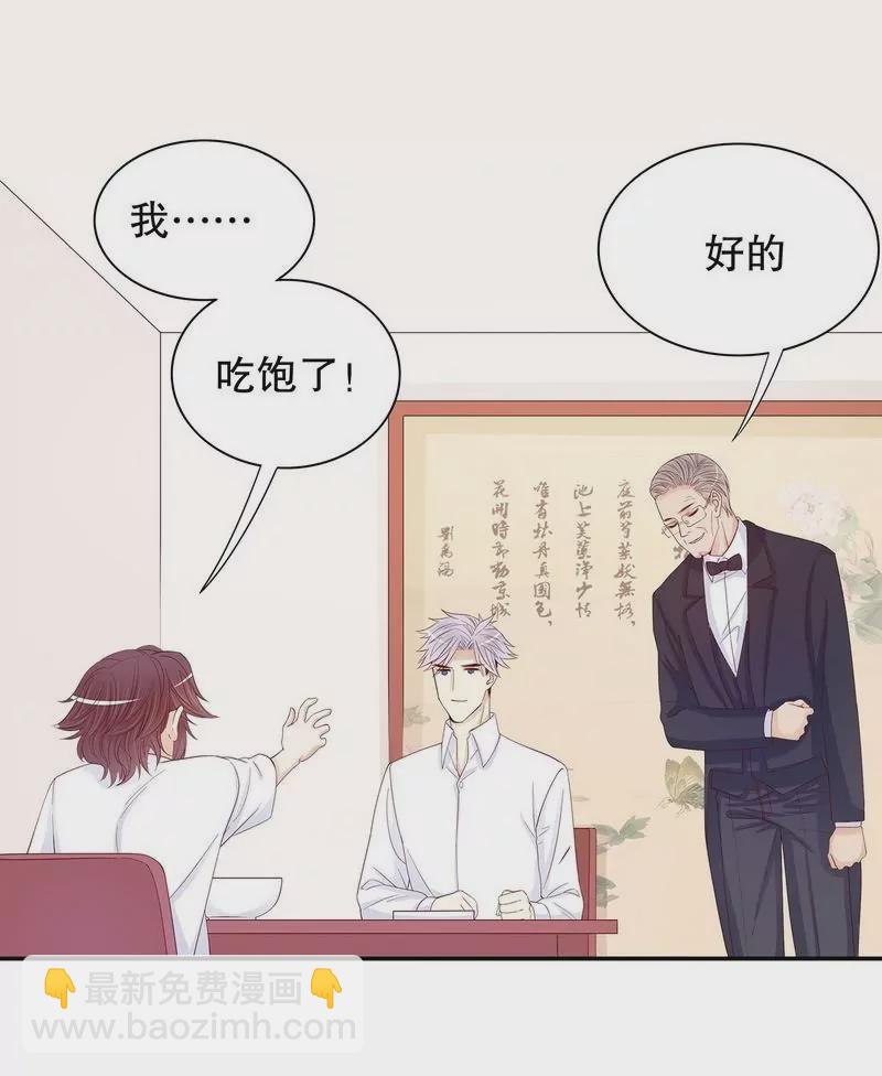《恶魔总裁二次初恋》第64话 看看喜欢哪个款式？ 第16页