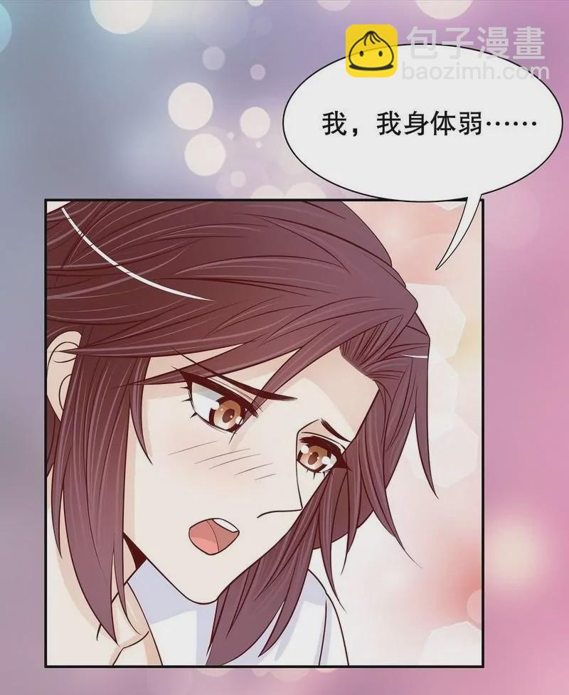 《恶魔总裁二次初恋》第64话 看看喜欢哪个款式？ 第20页