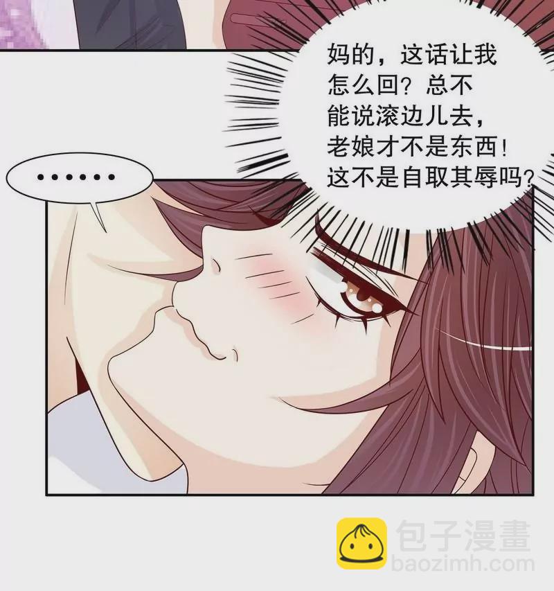 《恶魔总裁二次初恋》第64话 看看喜欢哪个款式？ 第24页