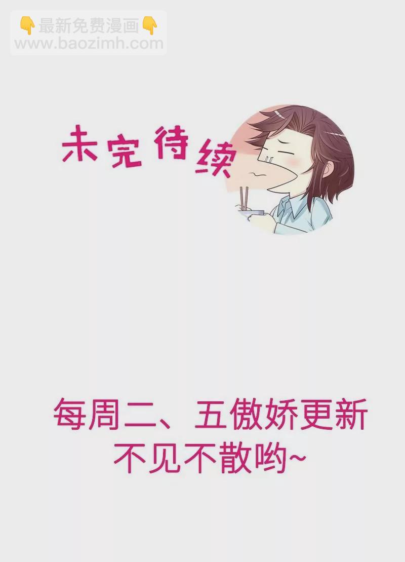 《恶魔总裁二次初恋》第64话 看看喜欢哪个款式？ 第33页
