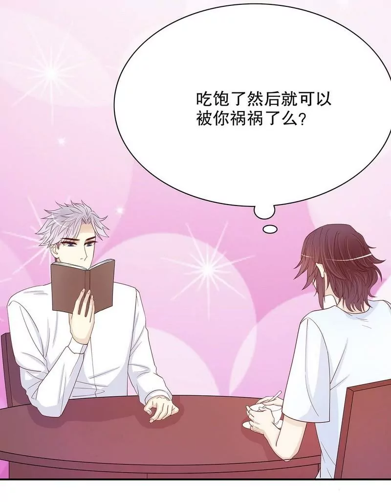 《恶魔总裁二次初恋》第64话 看看喜欢哪个款式？ 第4页