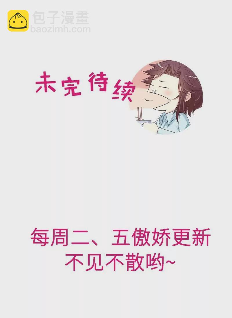 《恶魔总裁二次初恋》第63话 进屋吃饭 第34页