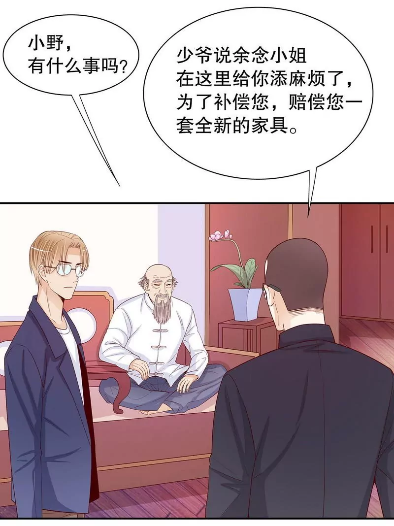 《恶魔总裁二次初恋》第63话 进屋吃饭 第9页