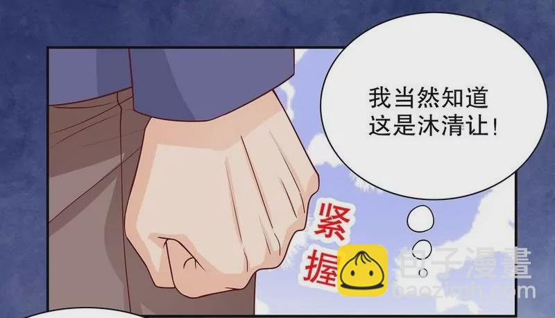 《恶魔总裁二次初恋》第61话 我就是这种人 第23页