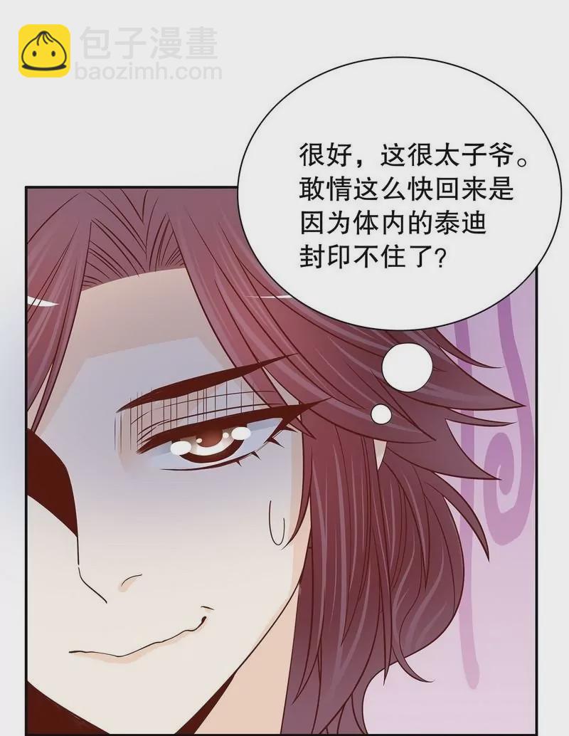 《恶魔总裁二次初恋》第61话 我就是这种人 第6页