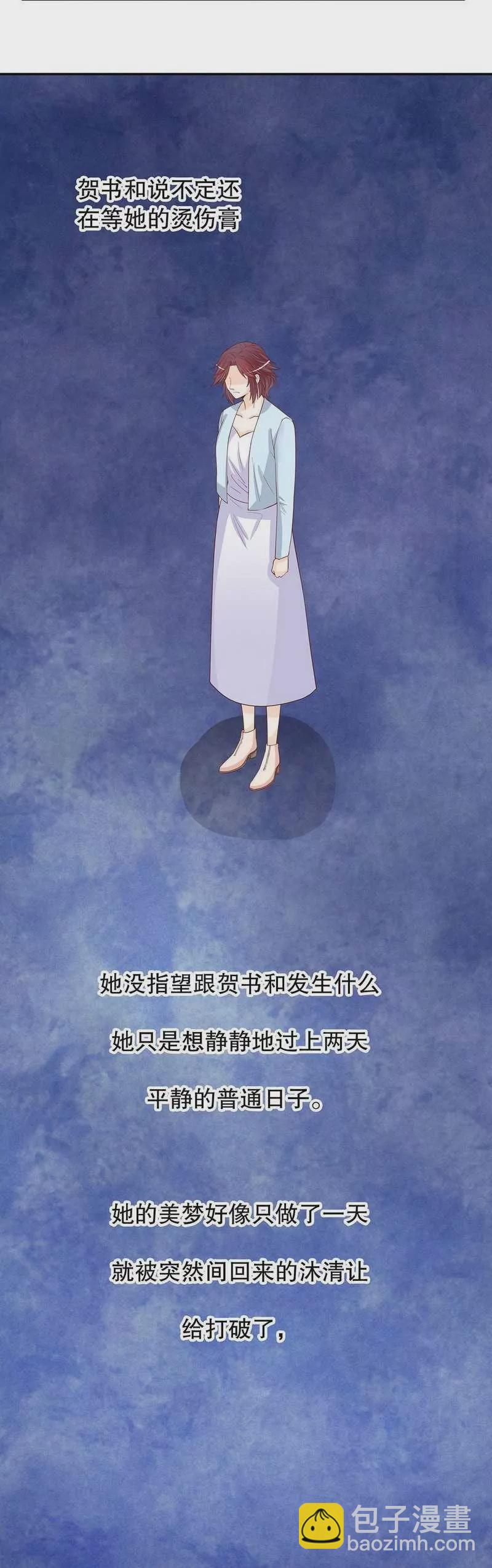 《恶魔总裁二次初恋》第61话 我就是这种人 第7页