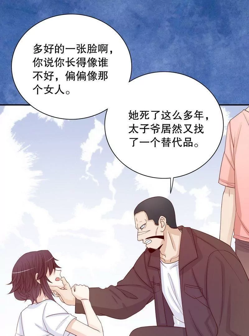 《恶魔总裁二次初恋》第67话 当年的仇人 第17页