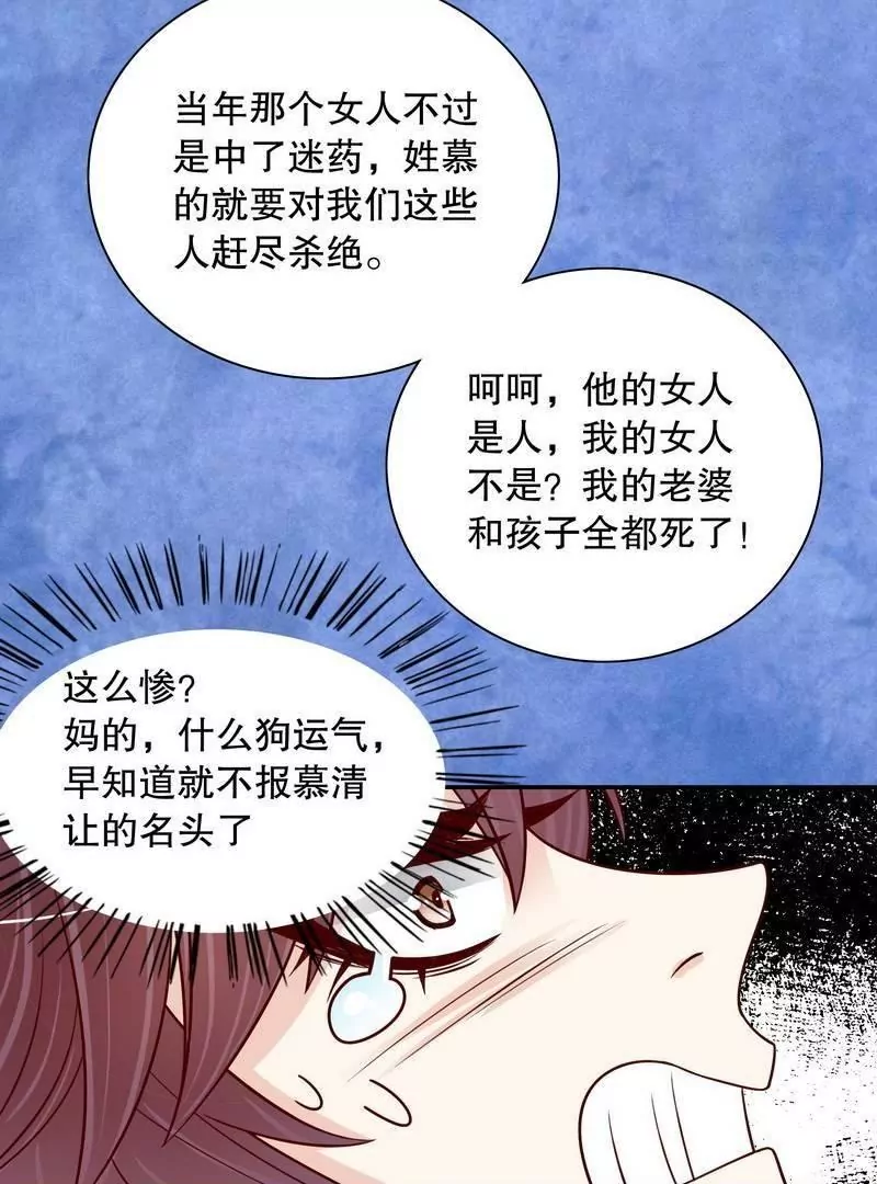 《恶魔总裁二次初恋》第67话 当年的仇人 第19页