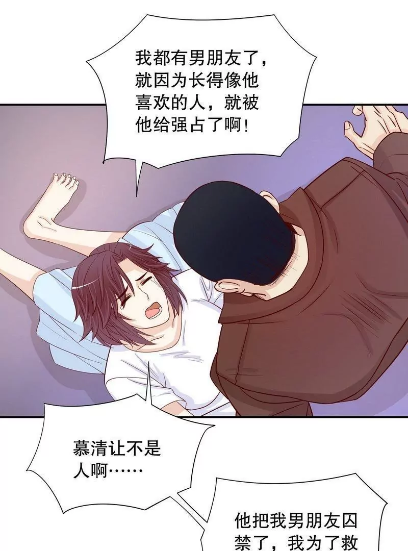 《恶魔总裁二次初恋》第67话 当年的仇人 第25页