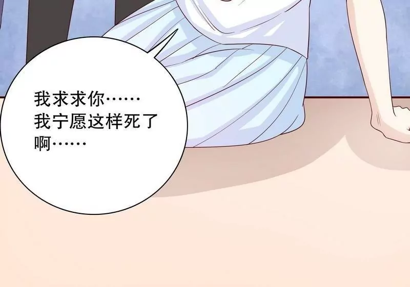 《恶魔总裁二次初恋》第67话 当年的仇人 第29页