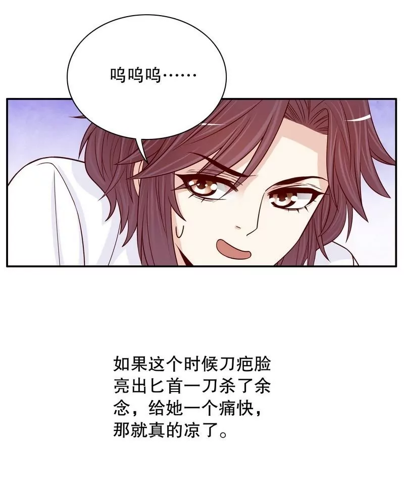 《恶魔总裁二次初恋》第67话 当年的仇人 第30页