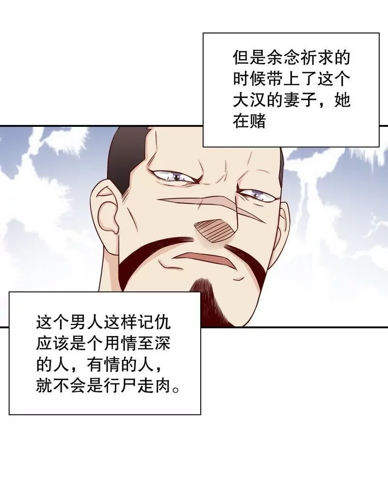 《恶魔总裁二次初恋》第67话 当年的仇人 第31页