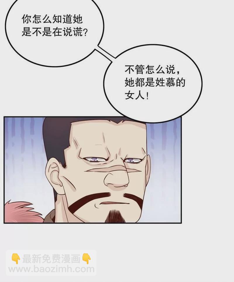 《恶魔总裁二次初恋》第67话 当年的仇人 第33页