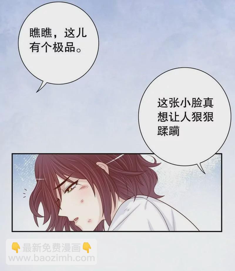 《恶魔总裁二次初恋》第67话 当年的仇人 第3页