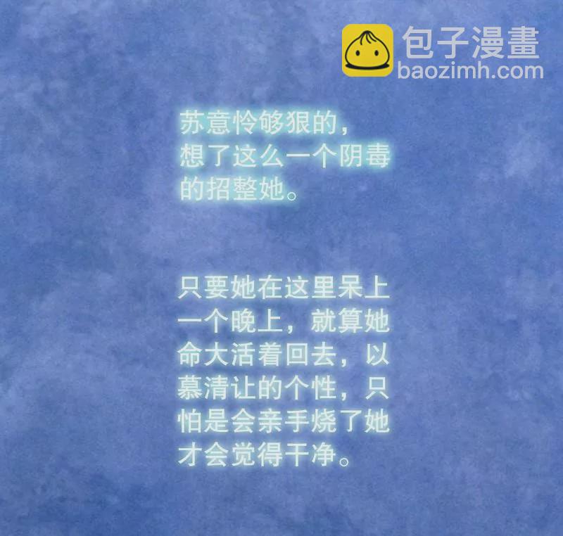 《恶魔总裁二次初恋》第67话 当年的仇人 第6页