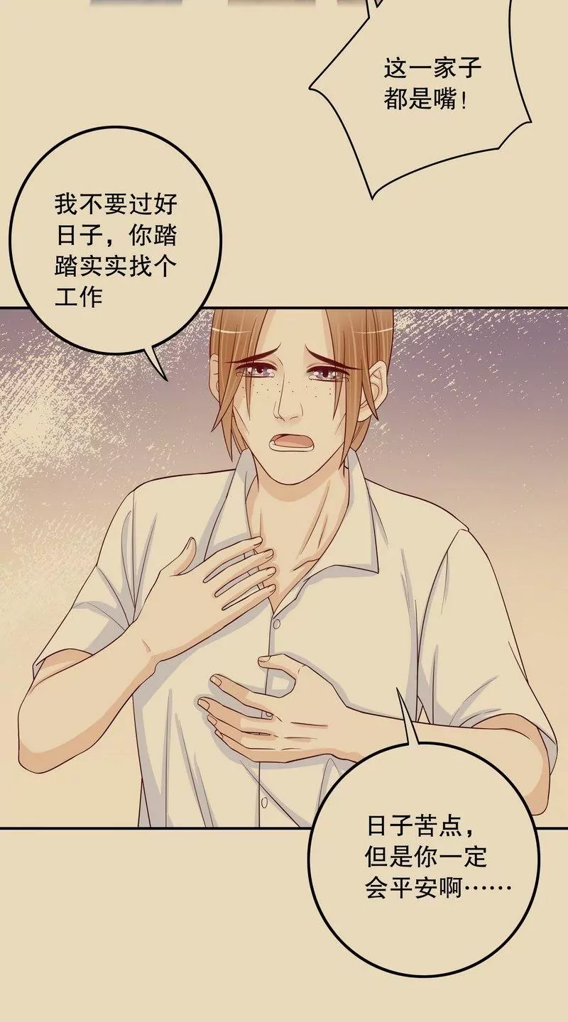 《恶魔总裁二次初恋》第68话 我会证明自己的清白 第19页