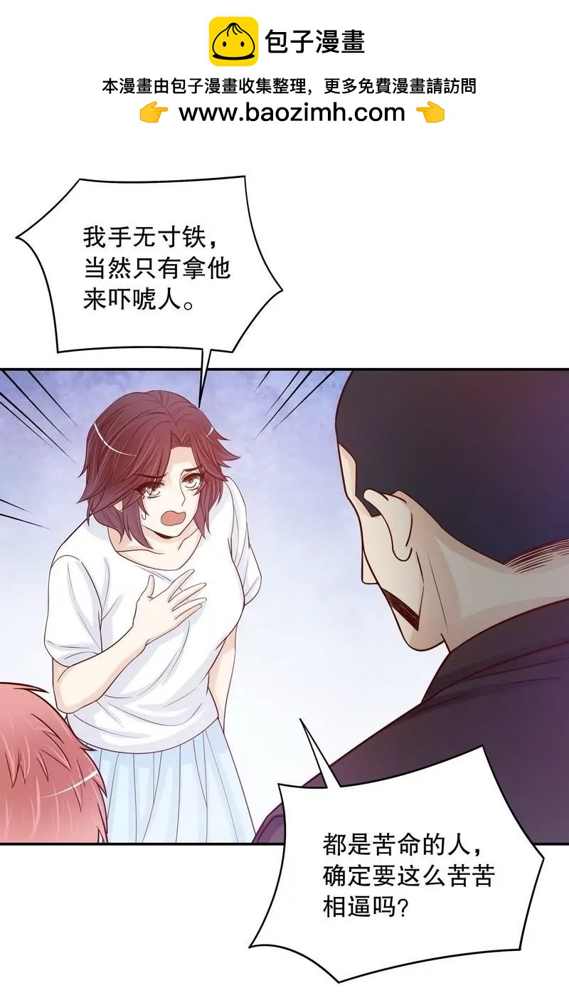 《恶魔总裁二次初恋》第68话 我会证明自己的清白 第2页