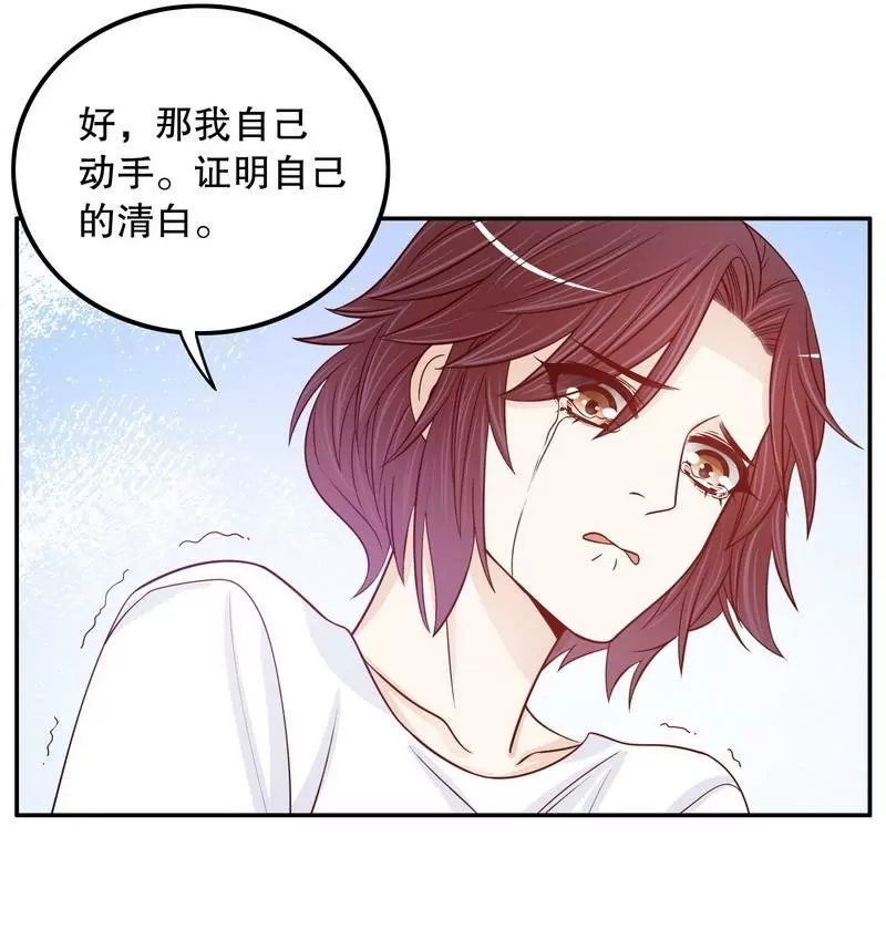 《恶魔总裁二次初恋》第68话 我会证明自己的清白 第3页