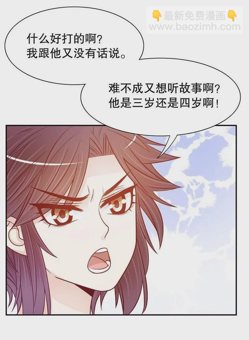 《恶魔总裁二次初恋》第65话 1键是我的私人电话 第15页