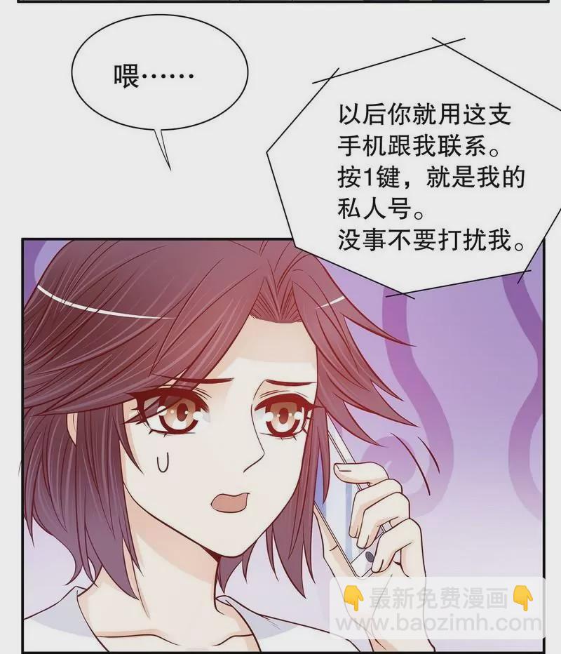 《恶魔总裁二次初恋》第65话 1键是我的私人电话 第18页