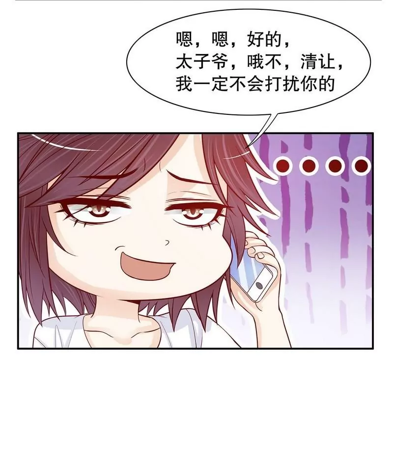 《恶魔总裁二次初恋》第65话 1键是我的私人电话 第19页