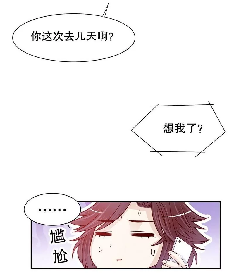 《恶魔总裁二次初恋》第65话 1键是我的私人电话 第24页