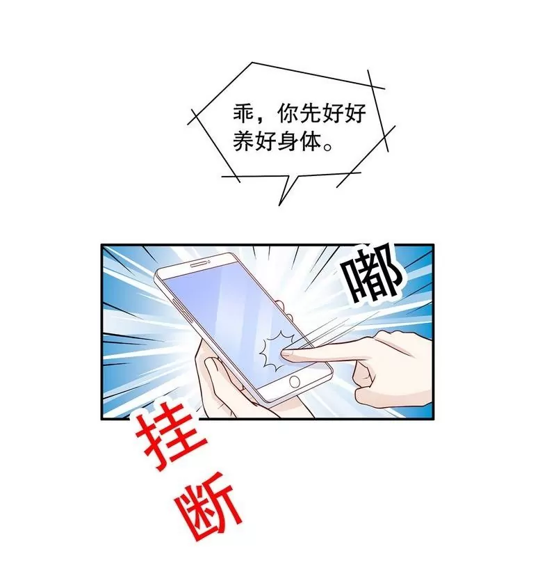 《恶魔总裁二次初恋》第65话 1键是我的私人电话 第26页