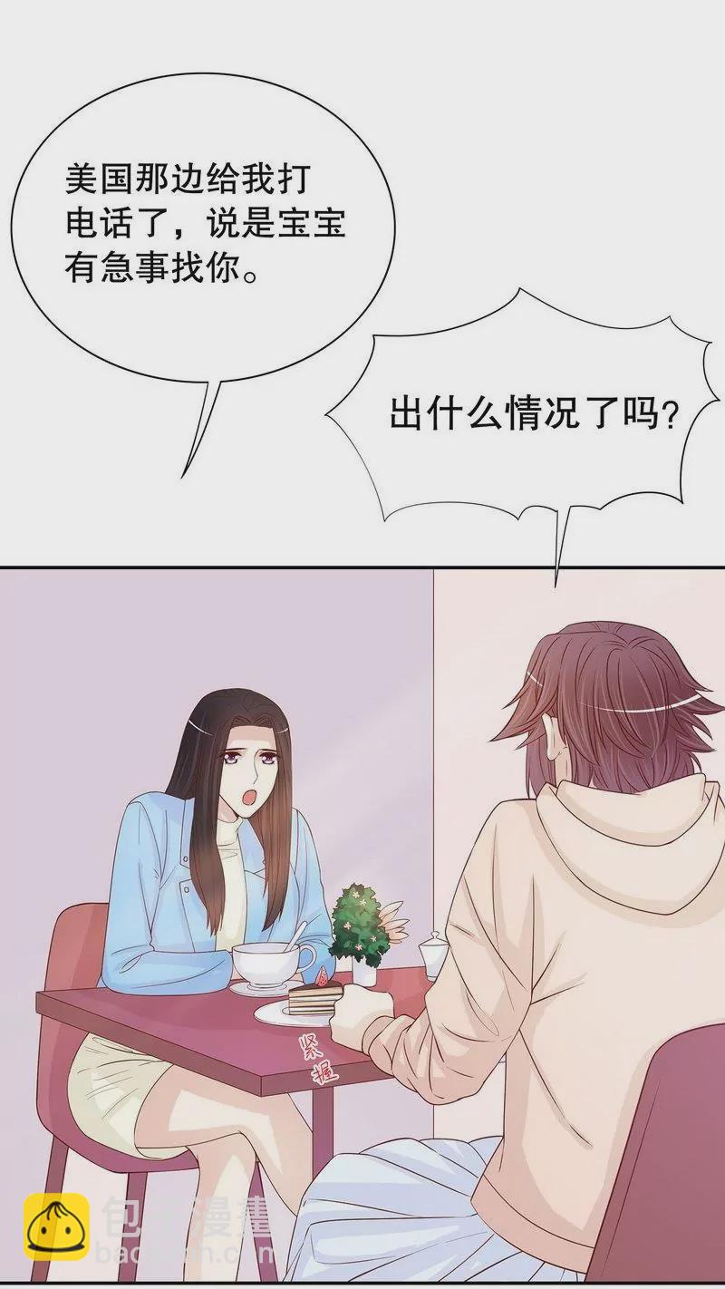 《恶魔总裁二次初恋》第65话 1键是我的私人电话 第28页