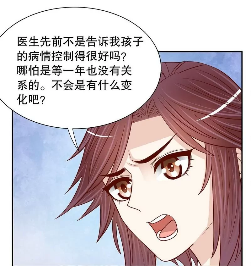 《恶魔总裁二次初恋》第65话 1键是我的私人电话 第29页